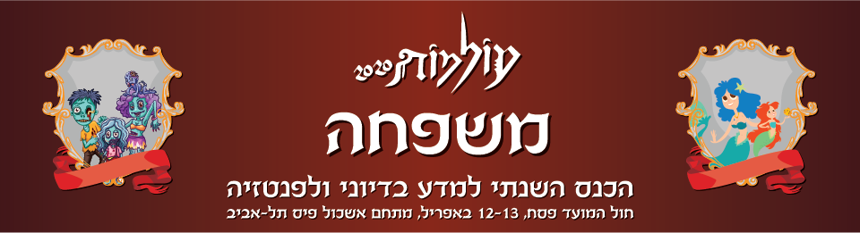 עולמות 2020