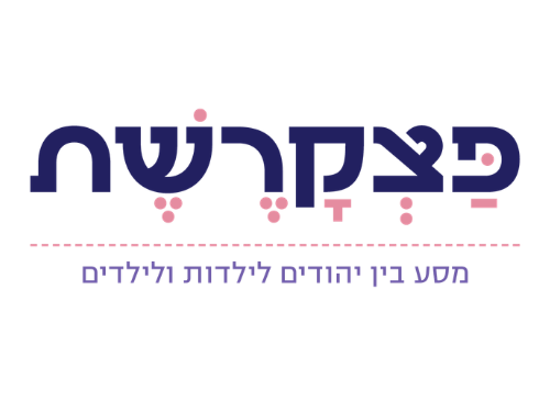 פצקרשת