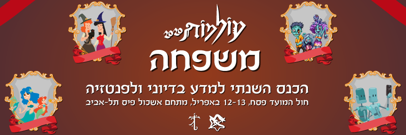 תוכניית כנס עולמות 2020